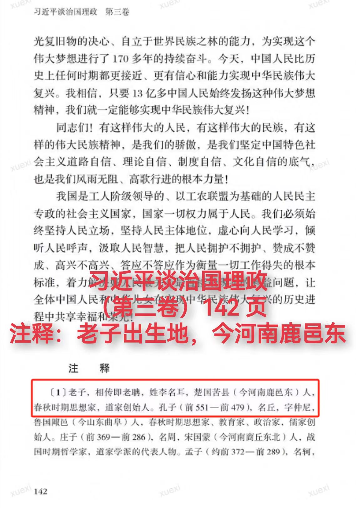 “鹿邑老子故里”的权威认定（摘要） 图31
